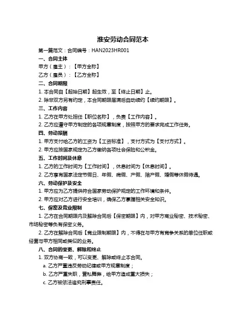 淮安劳动合同范本