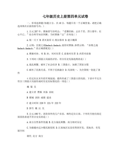 七年级历史上册第四单元试卷及答案