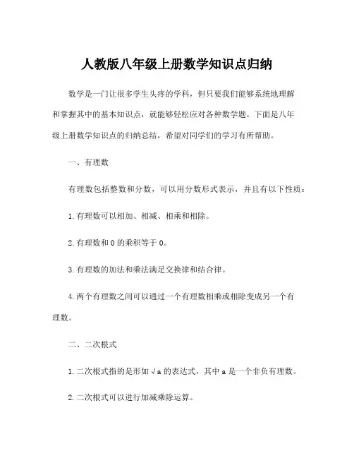 人教版八年级上册数学知识点归纳
