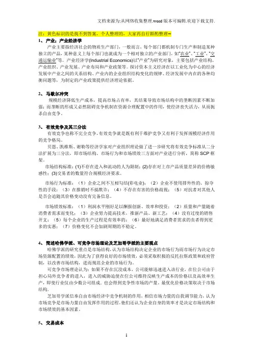 部分参考答案产业组织理论期中作业