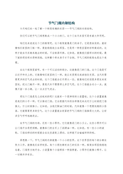 节气门阀内部结构
