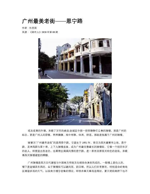 广州最美老街——恩宁路