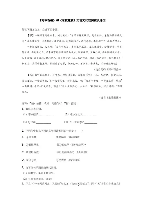 《河中石兽》和《东坡题跋》文言文比较阅读及译文
