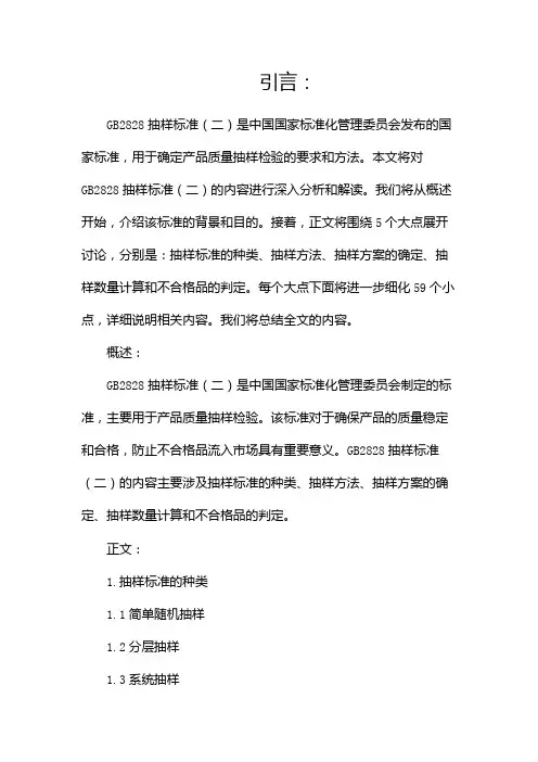 GB2828抽样标准