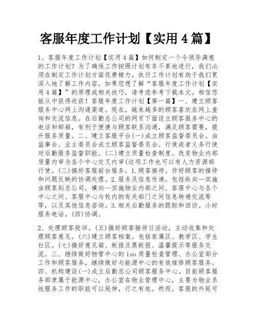 客服年度工作计划【实用4篇】 