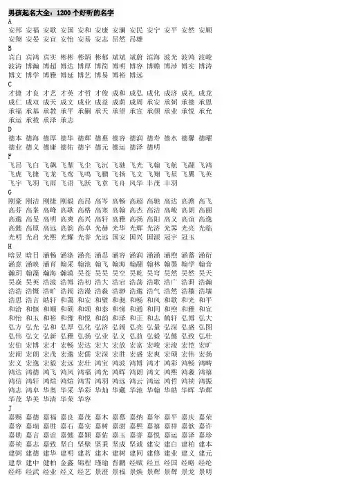 男孩起名大全：1200个好听的名字
