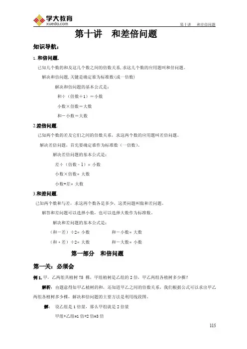 和差倍问题