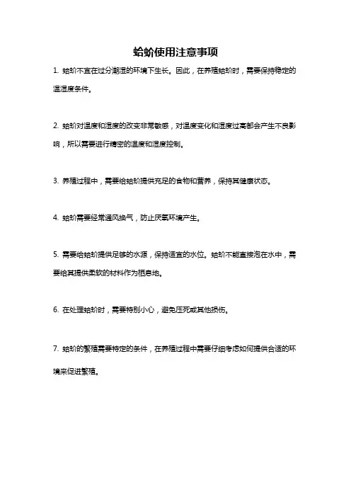 蛤蚧使用注意事项