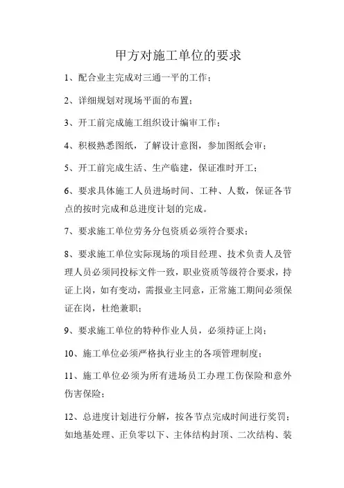 对施工单位的要求