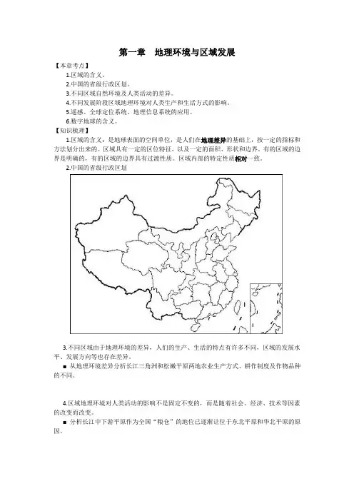 高中地理人教版必修三(选修)复习提纲