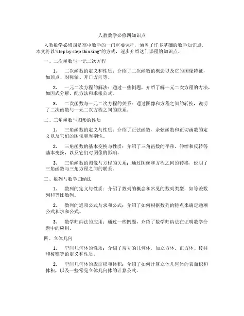 人教数学必修四知识点