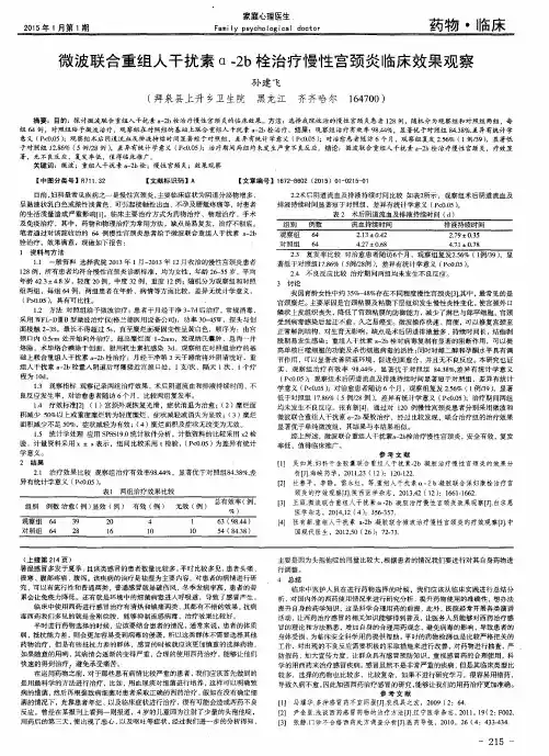 微波联合重组人干扰素a-2b栓治疗慢性宫颈炎临床效果观察