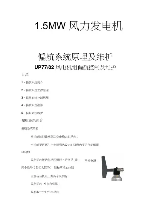偏航系统原理及维护