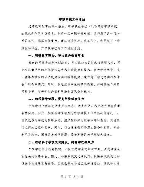 中职学校工作总结(3篇)