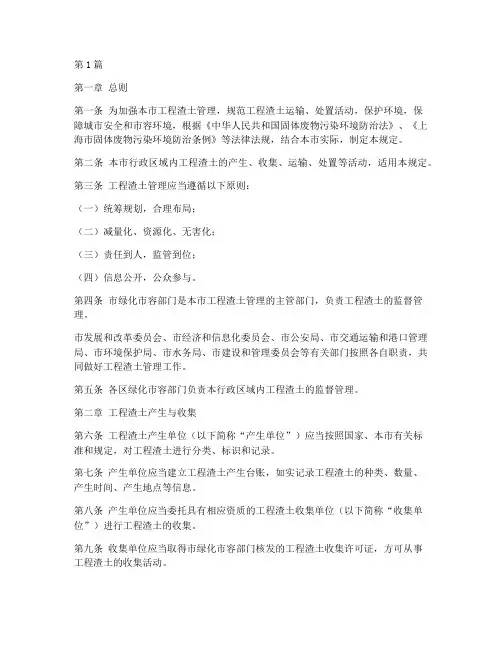 上海工程渣土管理规定(3篇)