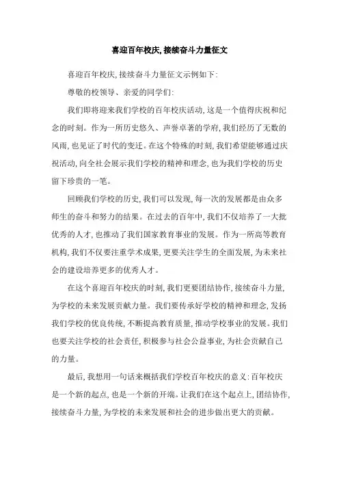 喜迎百年校庆,接续奋斗力量征文
