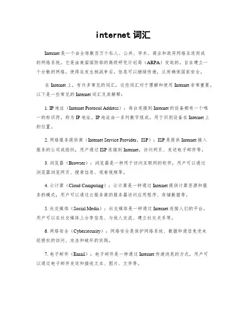 internet词汇