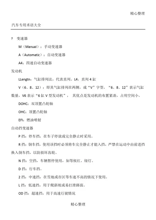 汽车英文术语的解释汇总