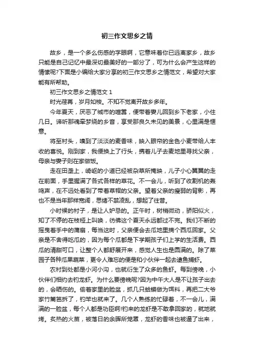 初三作文思乡之情