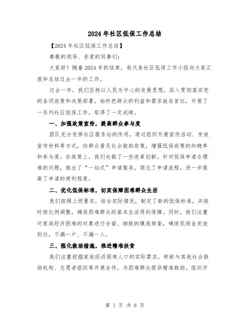 2024年社区低保工作总结(三篇)
