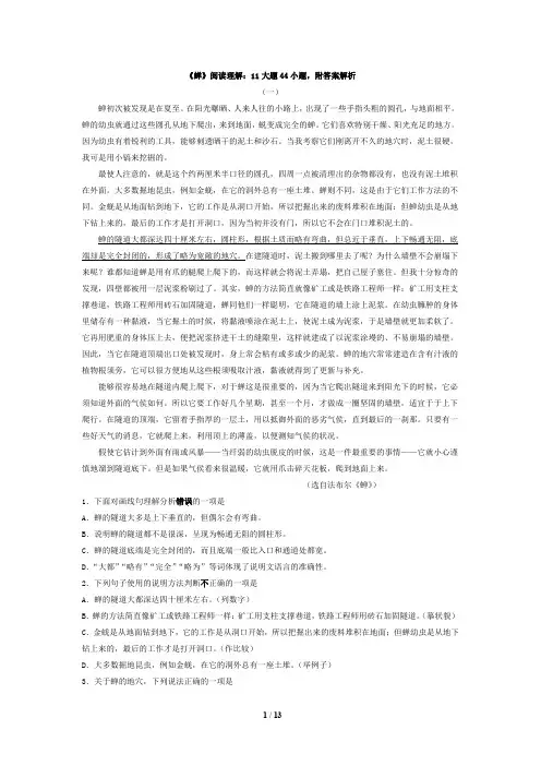 法布尔-《蝉》阅读理解选择题