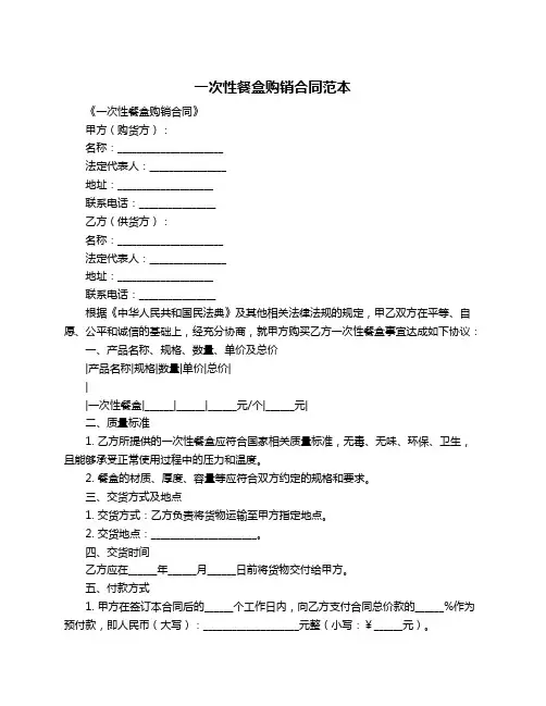 一次性餐盒购销合同范本