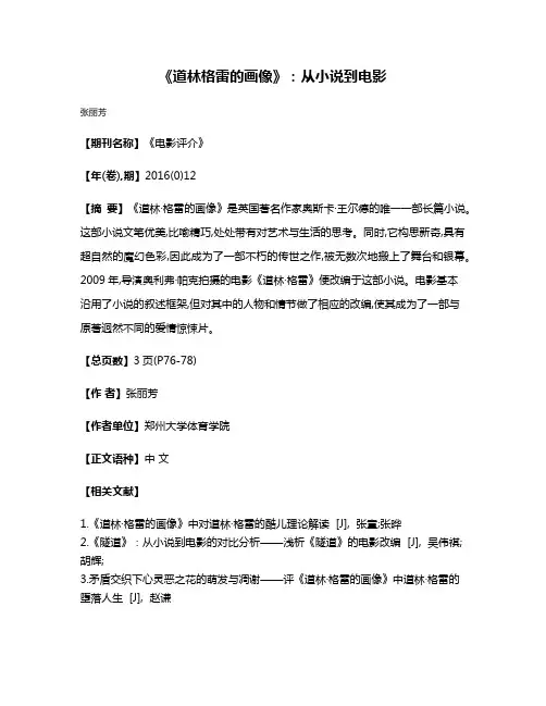 《道林·格雷的画像》:从小说到电影