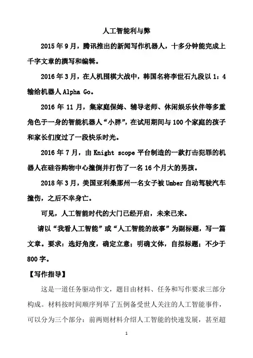2020届高考语文作文预测题：人工智能利与弊