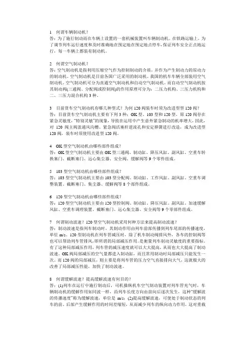 车辆制动装置100题