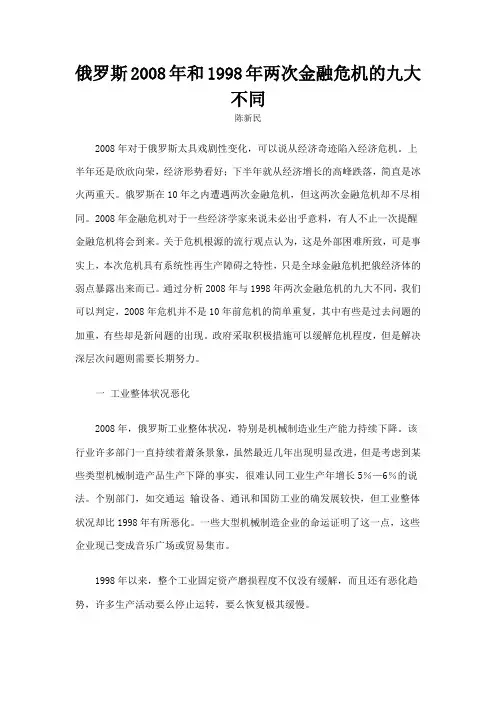 俄罗斯2008年和1998年两次金融危机的九大不同