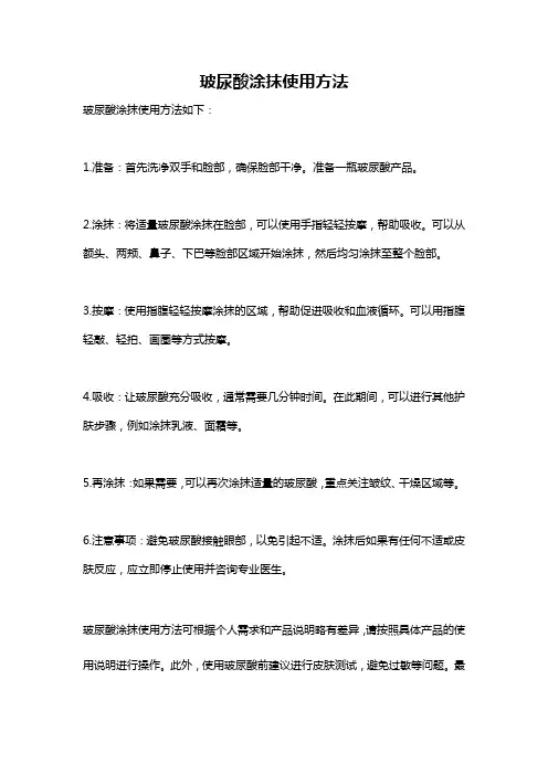 玻尿酸涂抹使用方法