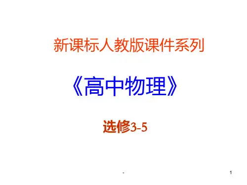 高二物理电子的发现PPT课件