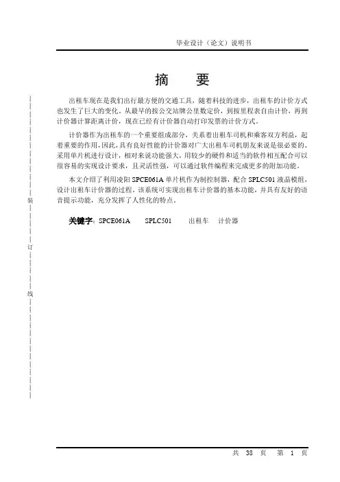 出租车计价器论文