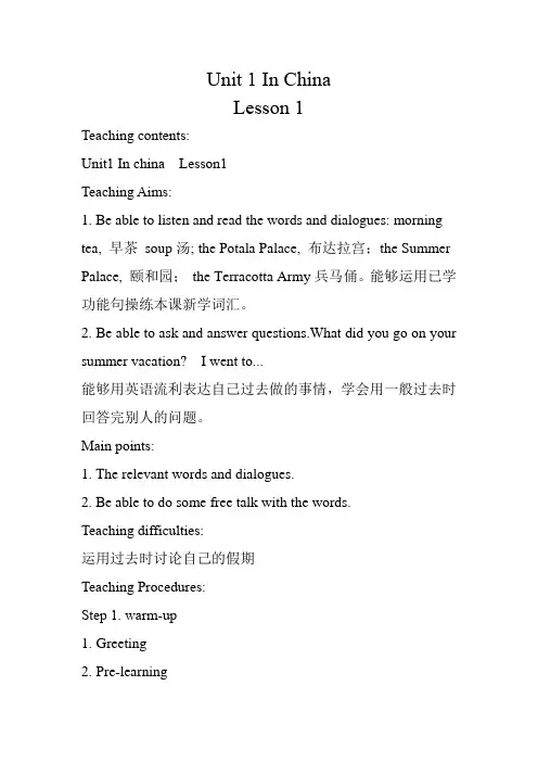 人教新起点版六年级上册英语Unit 1  In China  Lesson 1教案
