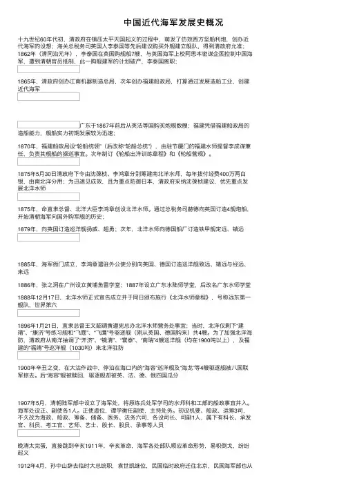 中国近代海军发展史概况