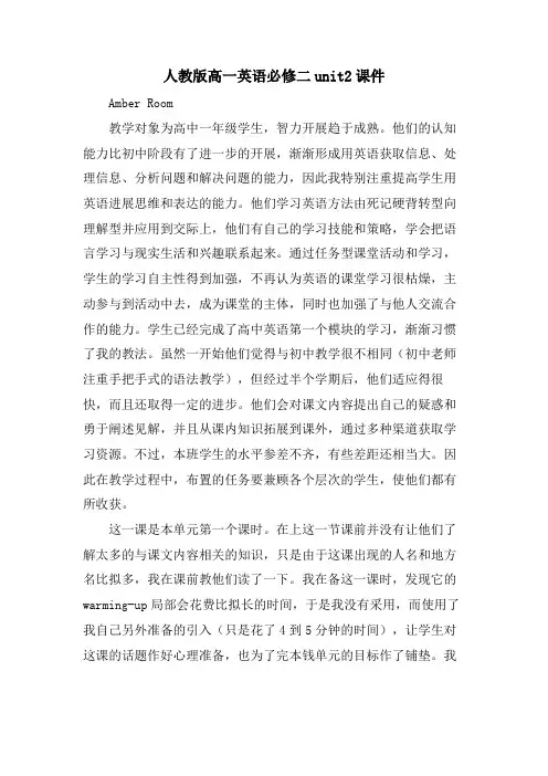 人教版高一英语必修二unit2课件