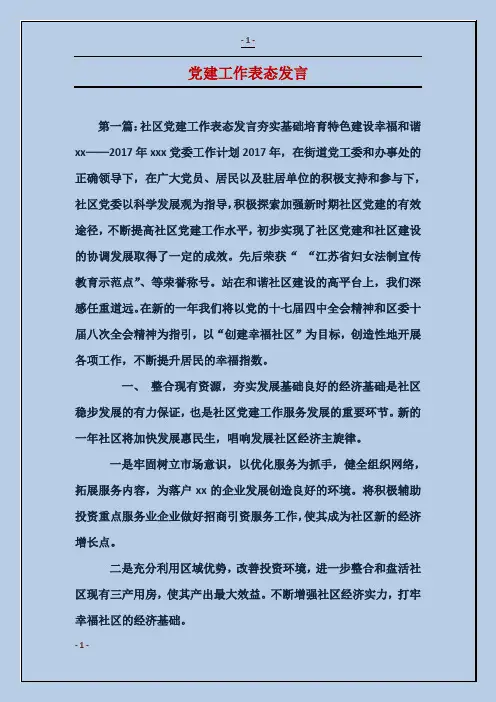 党建工作表态发言