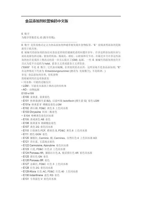 食品添加剂欧盟编码纯中文版