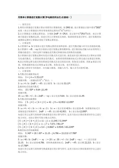 如何用简单计算器进行复数计算