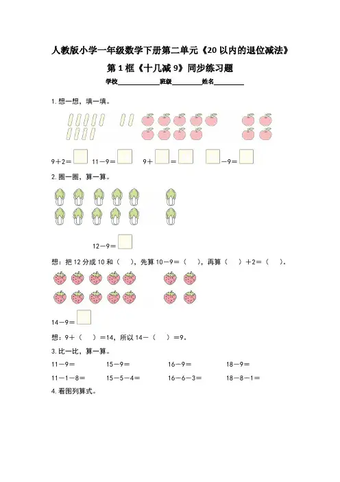 人教版一年级数学下册第二单元《20以内的退位减法》每课时同步练习题(含10 套题)