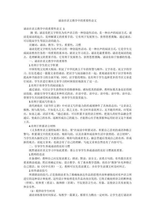 诵读在语文教学中的重要性论文