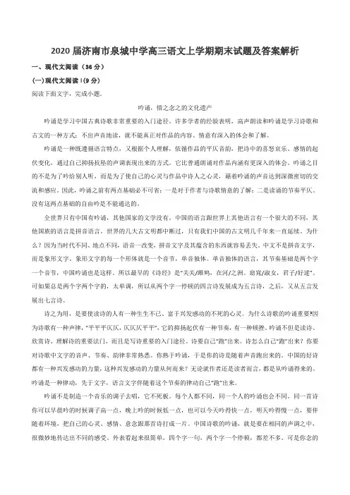 2020届济南市泉城中学高三语文上学期期末试题及答案解析