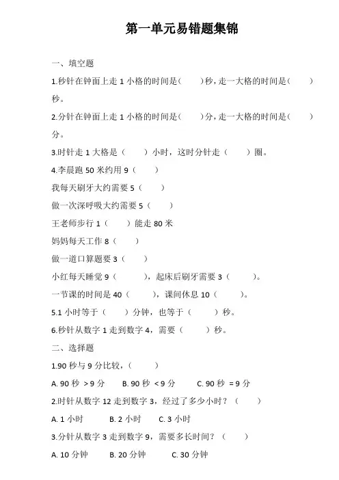 三年级上册数学第一单元易错题集锦(含答案)