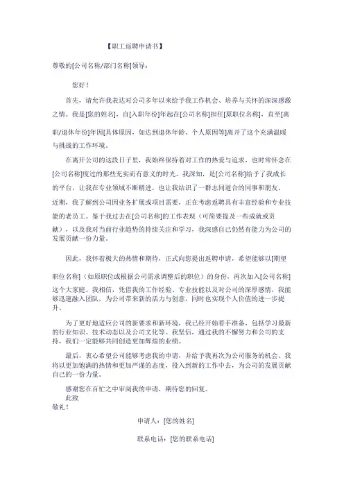 职工返聘申请书