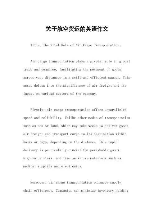 关于航空货运的英语作文