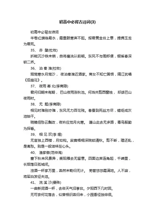 初高中必背古诗词