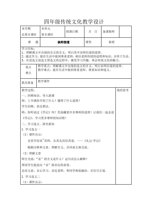 第5课亲师信道(教学设计)山东大学版中华优秀传统文化四年级