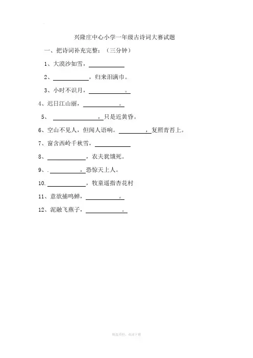 一年级古诗词大赛试题 - 副本