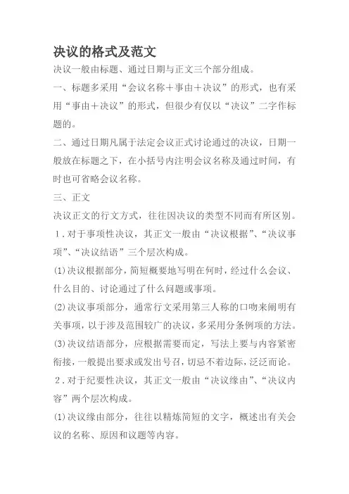 15种公文格式及范文