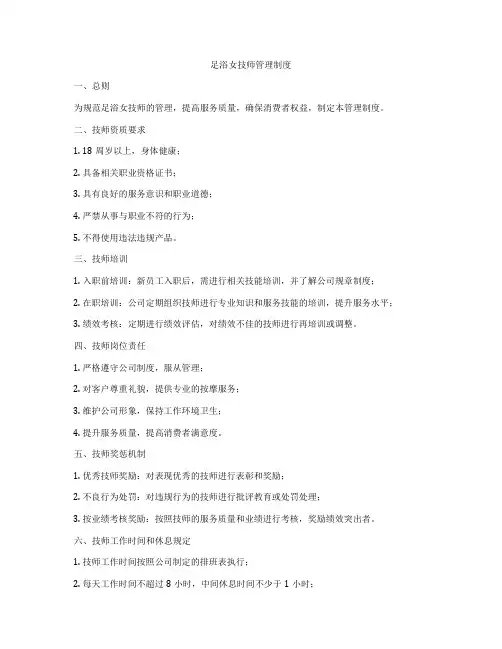 足浴女技师管理制度